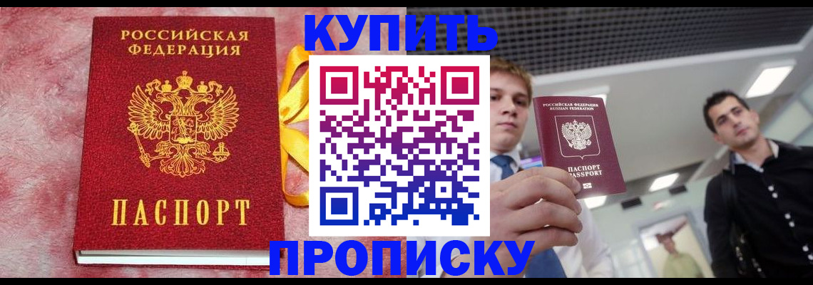 временная прописка в Куйбышеве